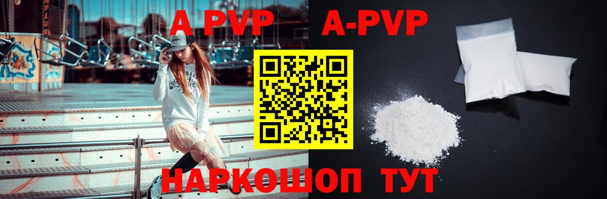 Альфа ПВП мука  Альфа ПВП  APVP Crystall  дарнет шоп  Альфа ПВП Соль  Вход с VPN  Кимовск 
