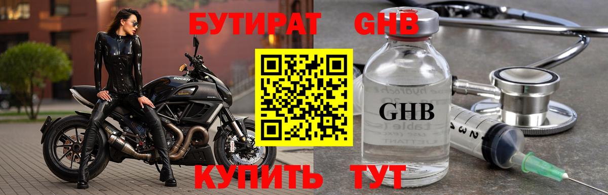 БУТИРАТ Butirat Кимовск