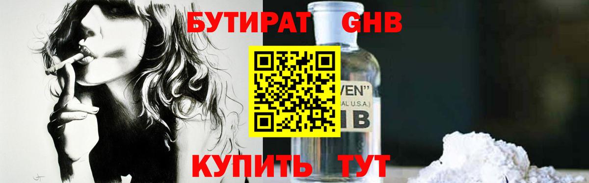 Бутират 1.4BDO  БУТИРАТ  Кимовск 