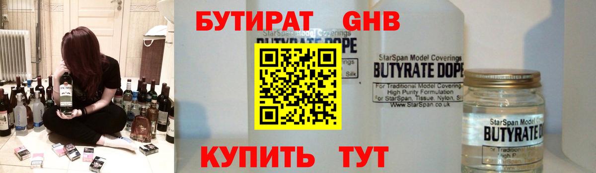 БУТИРАТ BDO 33% Кимовск