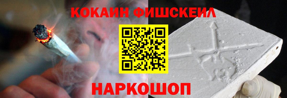 КОКАИН FishScale Кимовск