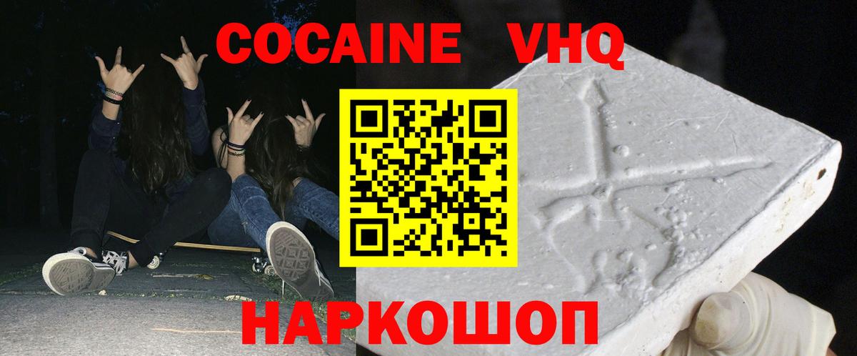 КОКАИН Колумбийский  Вход с VPN  Кимовск  COCAIN  КОКАИН Колумбийский 