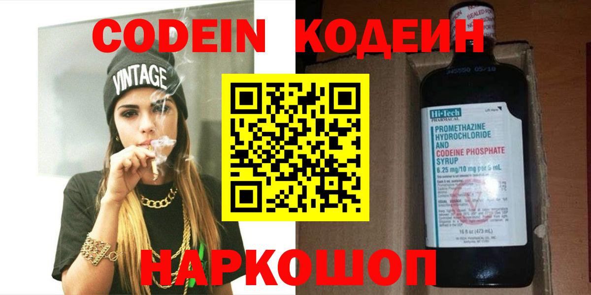 Codein напиток Lean (лин)  Кимовск  Codein Purple Drank 
