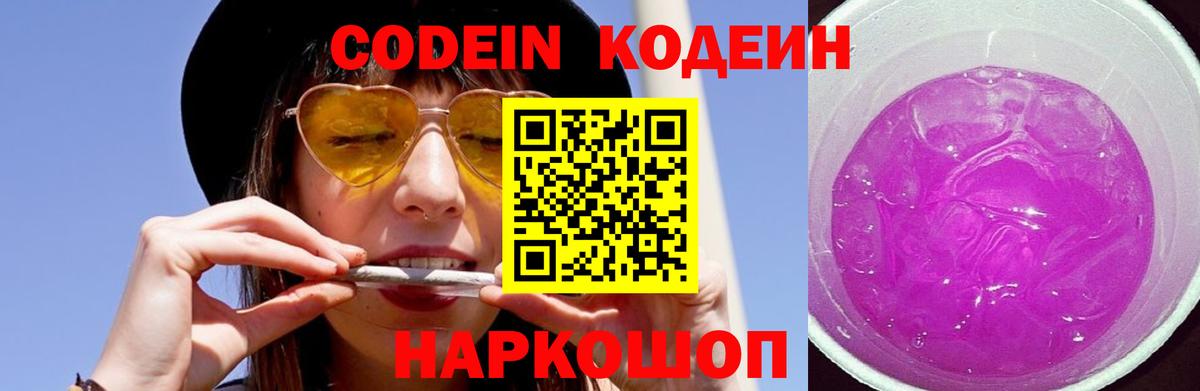 Кимовск  Codein Purple Drank  Кодеин Purple Drank  Вход с VPN 