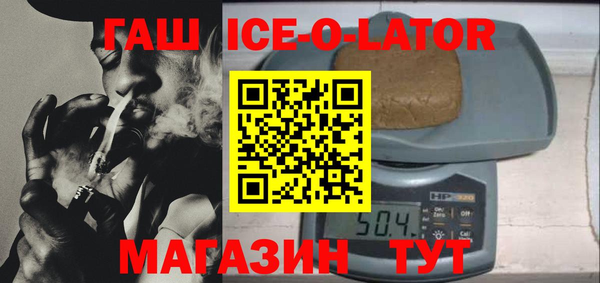 ГАШ ice o lator Кимовск