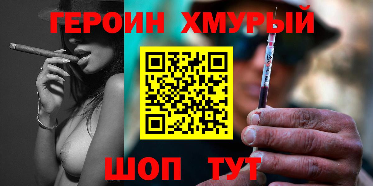 ГЕРОИН белый Кимовск