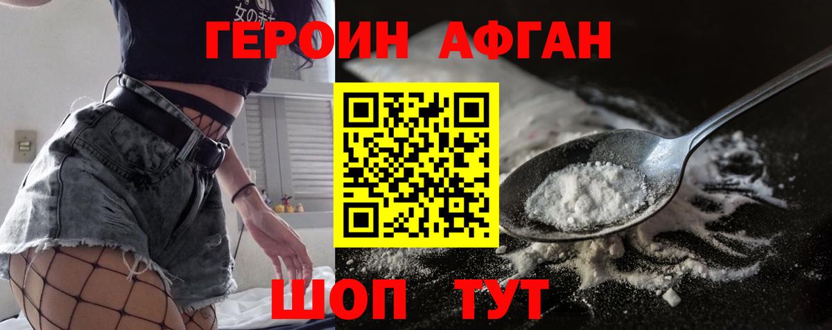 Героин  Кимовск  ГЕРОИН белый 