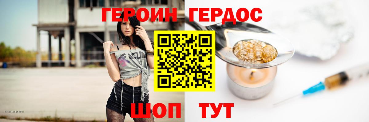 ГЕРОИН Heroin Кимовск