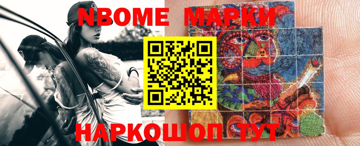 Марки 25I-NBOMe 1,8мг  Вход с VPN  Кимовск 