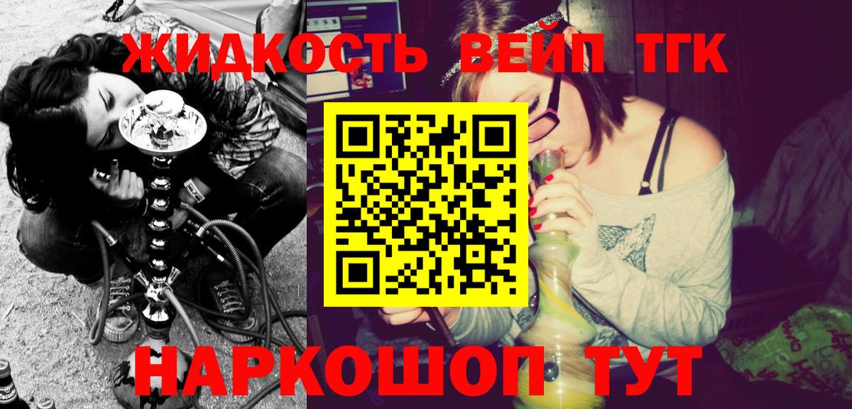 ТГК вейп  ТГК гашишное масло  магазин    Кимовск  Вход с VPN 